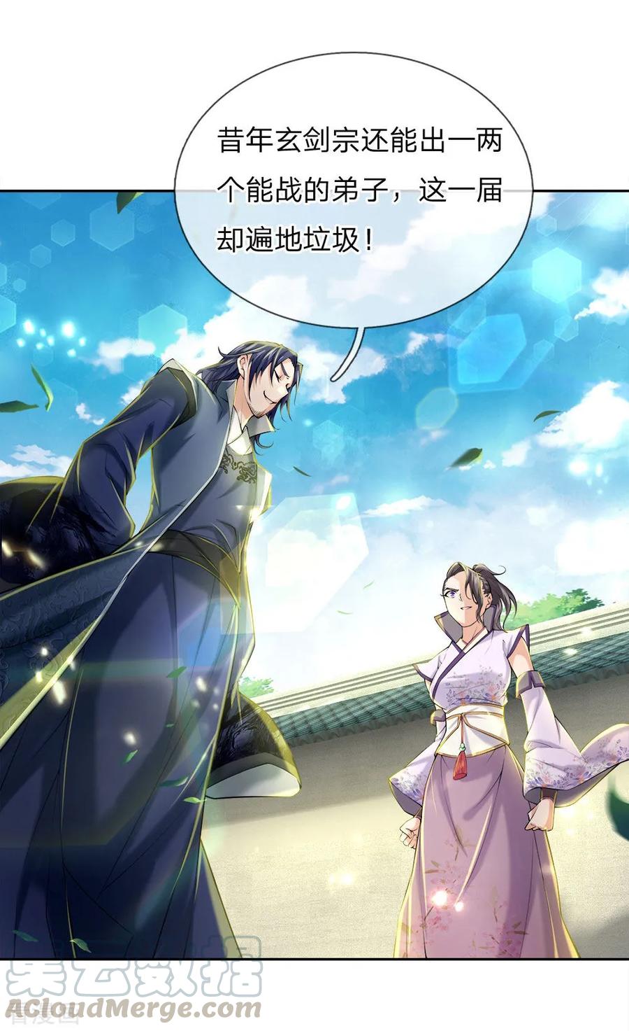 第78话 杂役弟子的挑战3