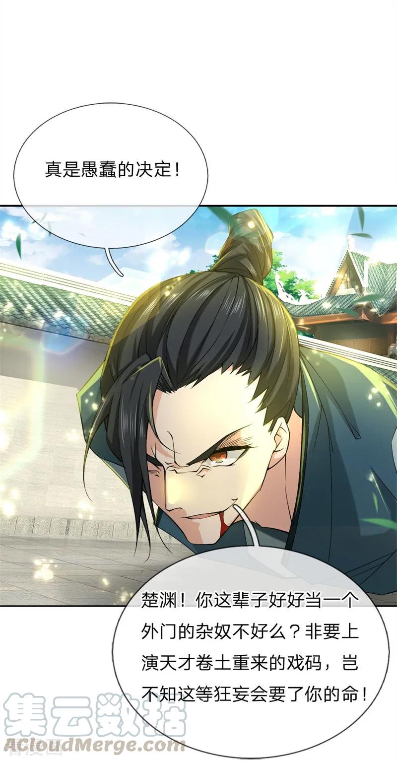 第57话 我可是绝世天才0