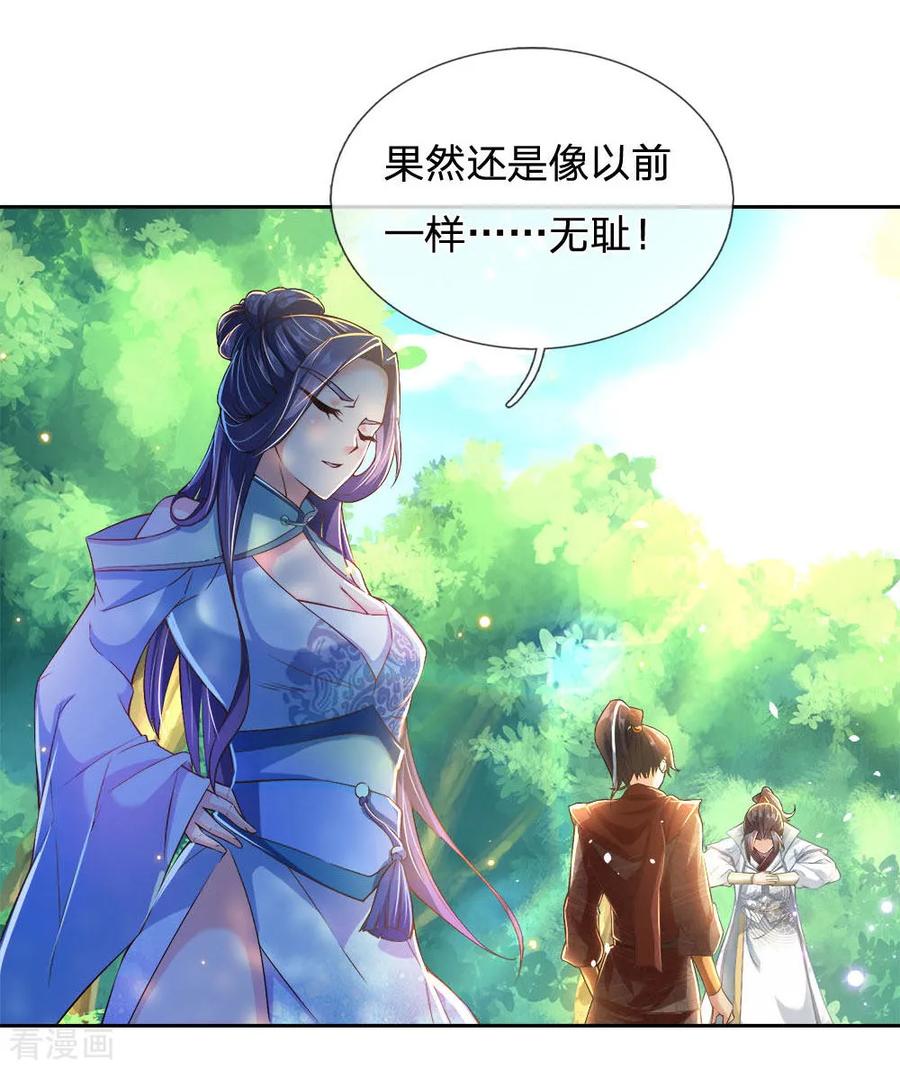 第27话 师姐？师妹？洛音？1