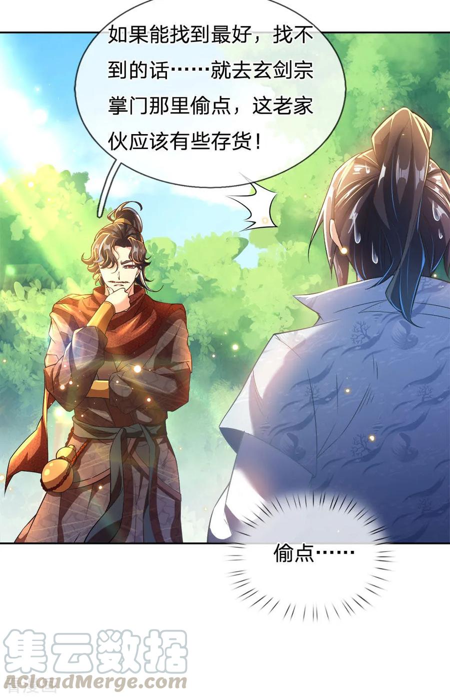 第27话 师姐？师妹？洛音？4