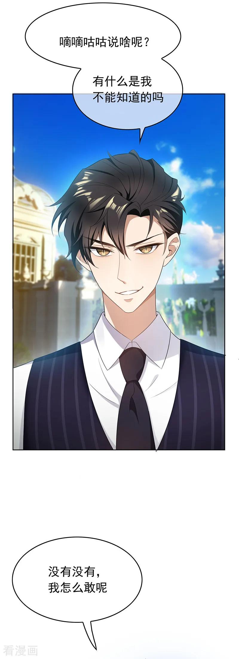 纯情陆少~漫画,第58话 还想绿了我爹？？4图