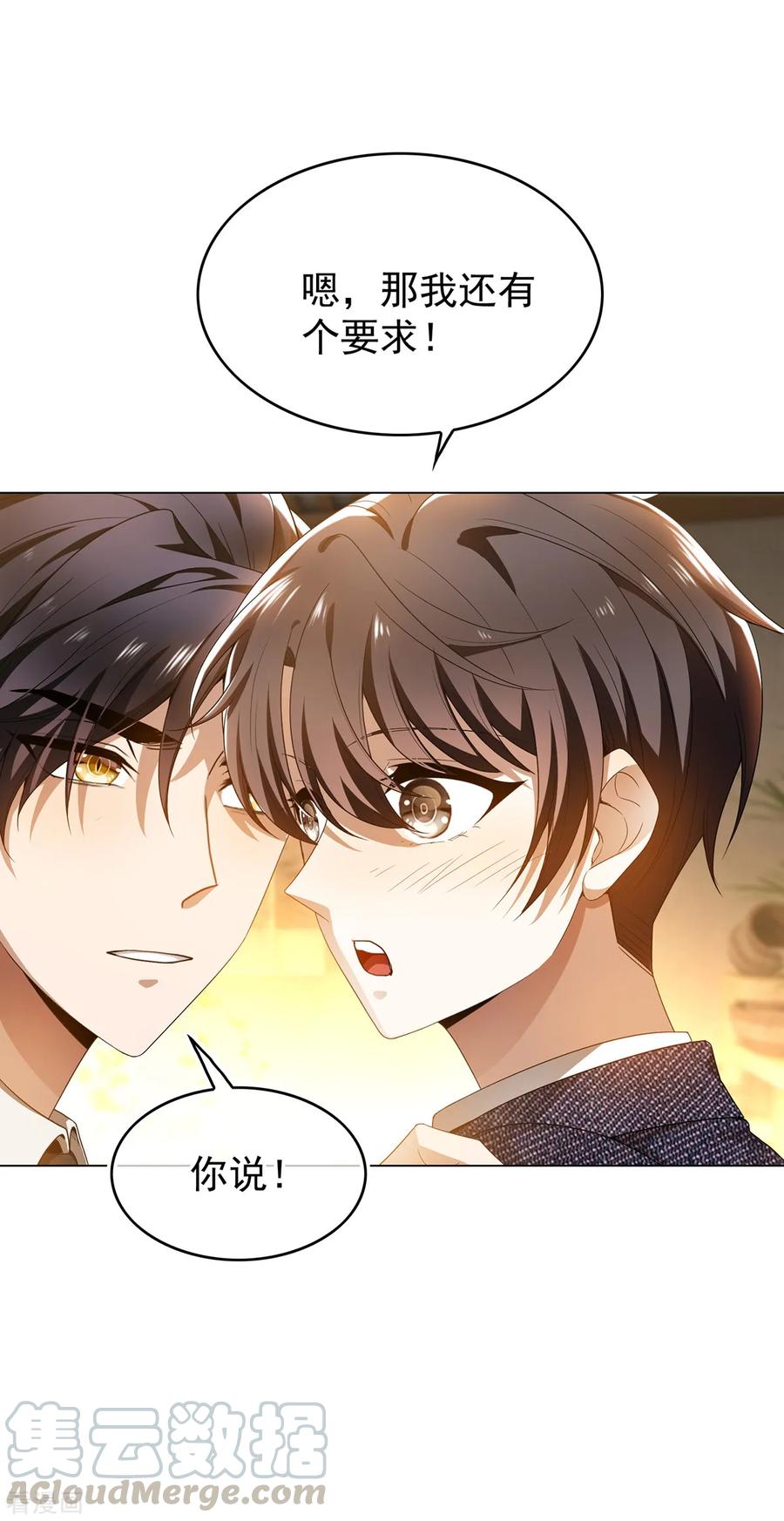 纯情陆少~漫画,第158话 坦诚与醋爆小黑豹5图