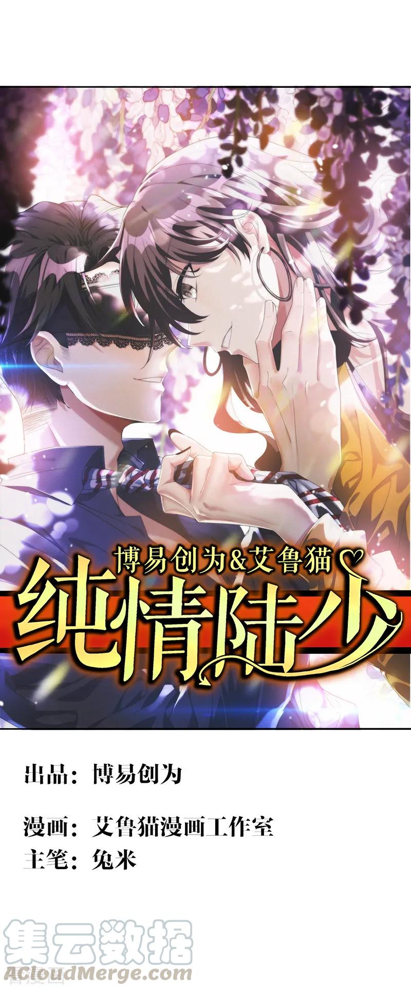 纯情陆少~漫画,第103话 解除婚约1图