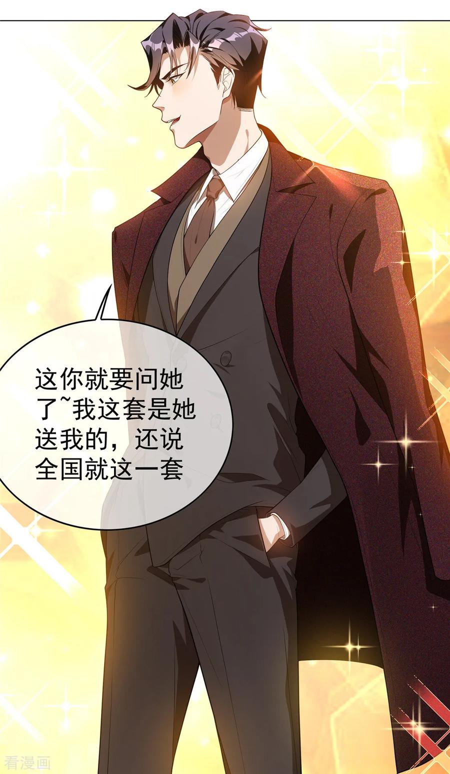 纯情陆少~漫画,第136话 我已经有你了4图