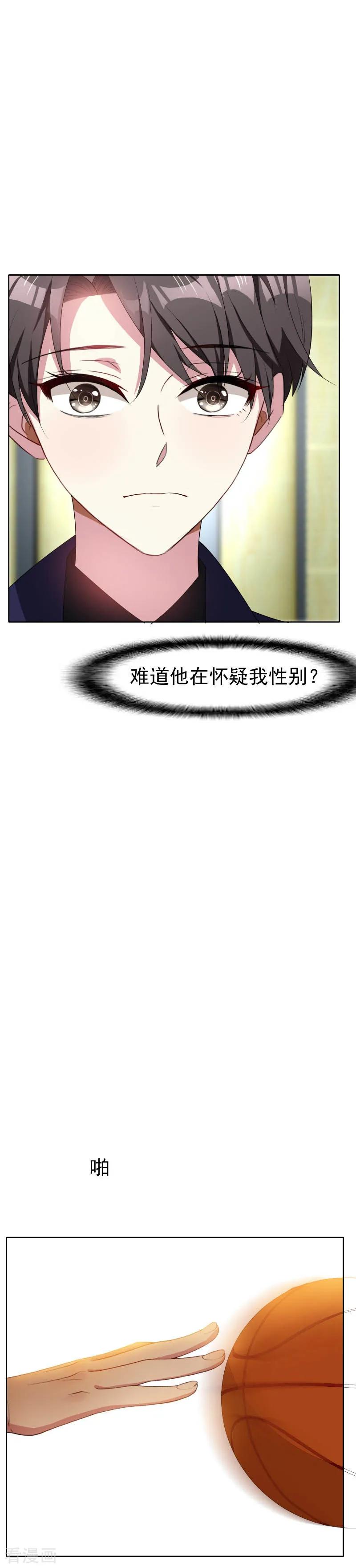 纯情陆少~漫画,第26话 小姐姐的再次邀请4图