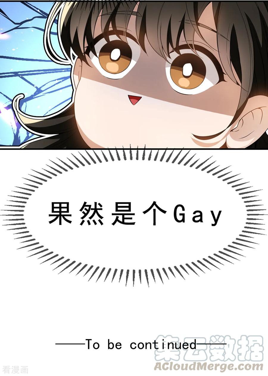 纯情陆少~漫画,第166话 哥哥他果然是gay3图