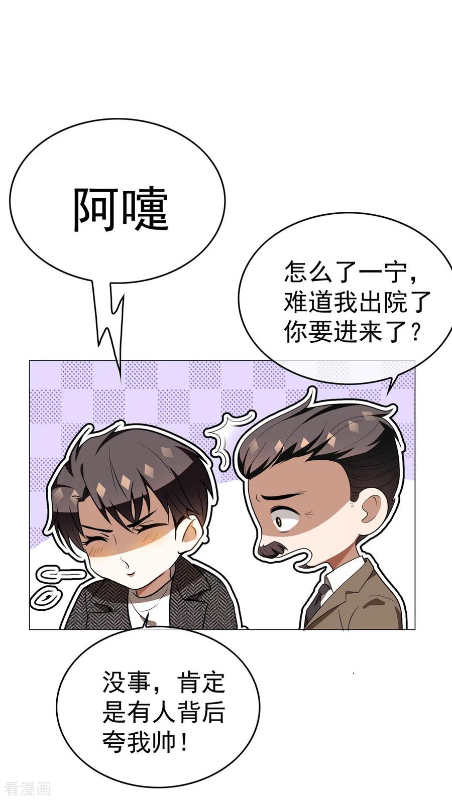 纯情陆少~漫画,第130话 不择手段也要查清楚1图