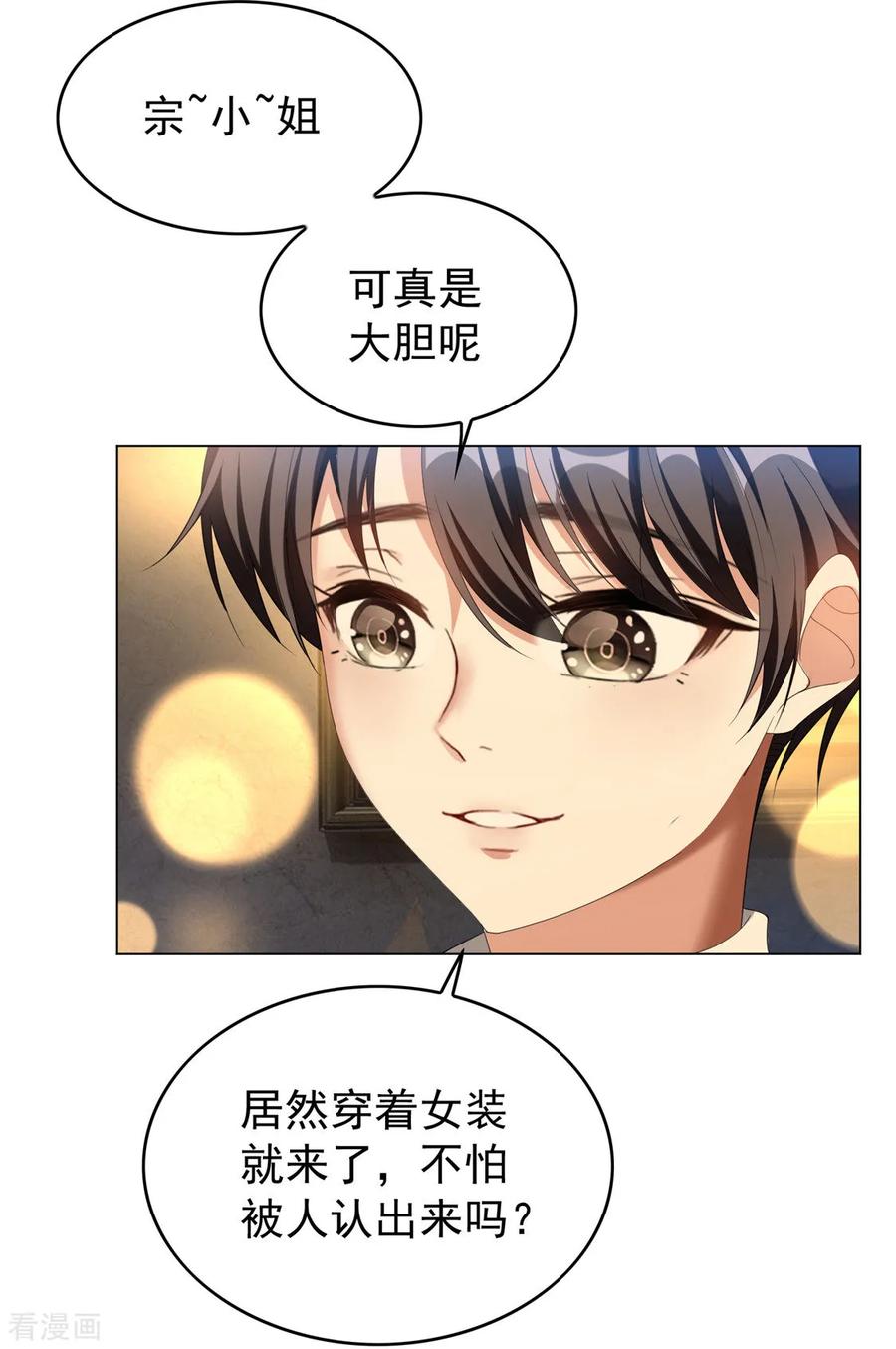 纯情陆少~漫画,第118话 宗小公举1图