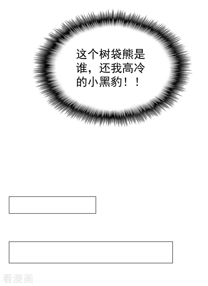 纯情陆少~漫画,第91话 守护4图