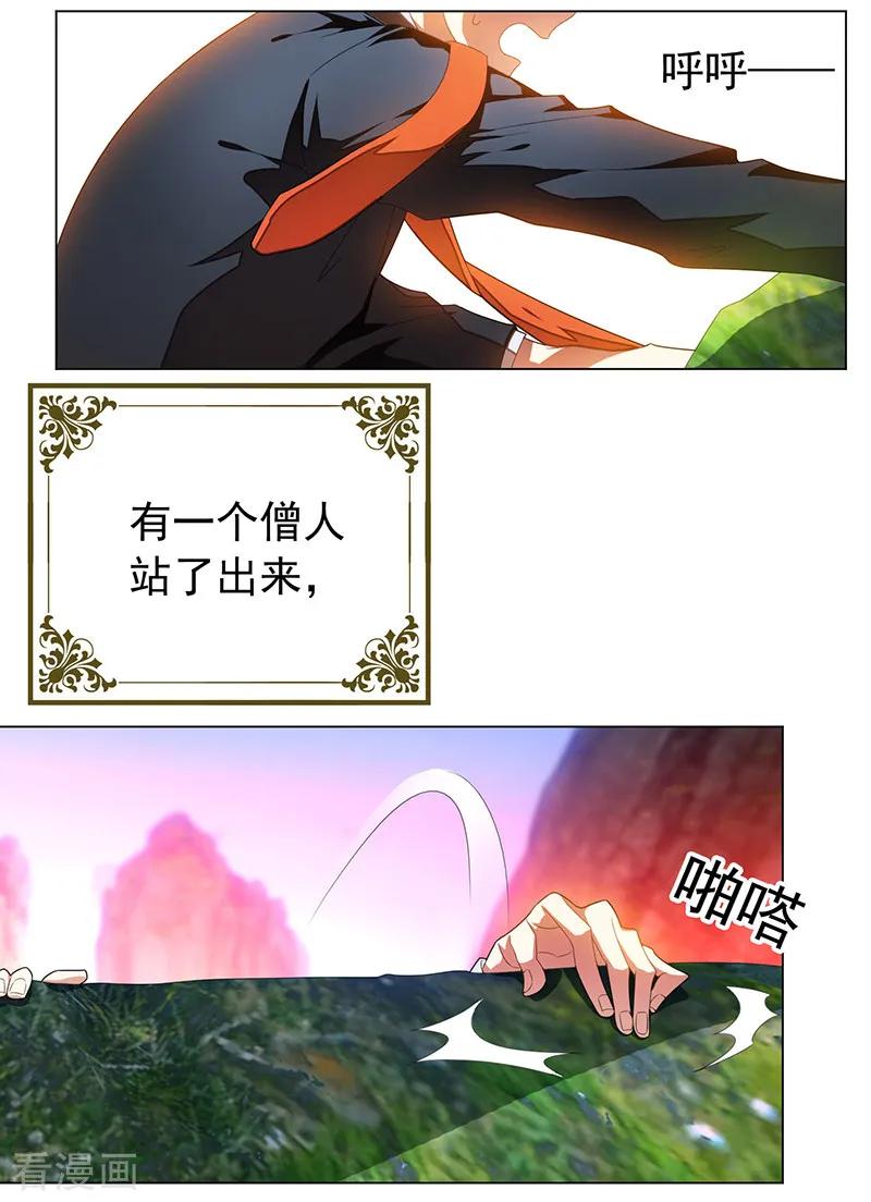 纯情陆少~漫画,番外 西游篇一3图