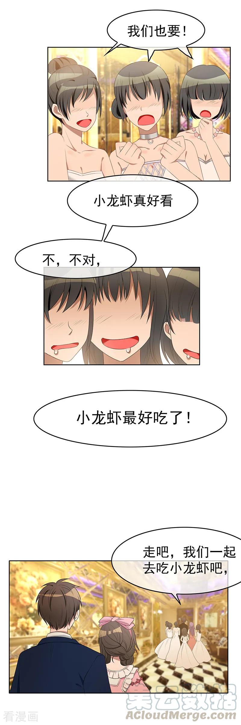 纯情陆少~漫画,第19话 帅小白脸5图