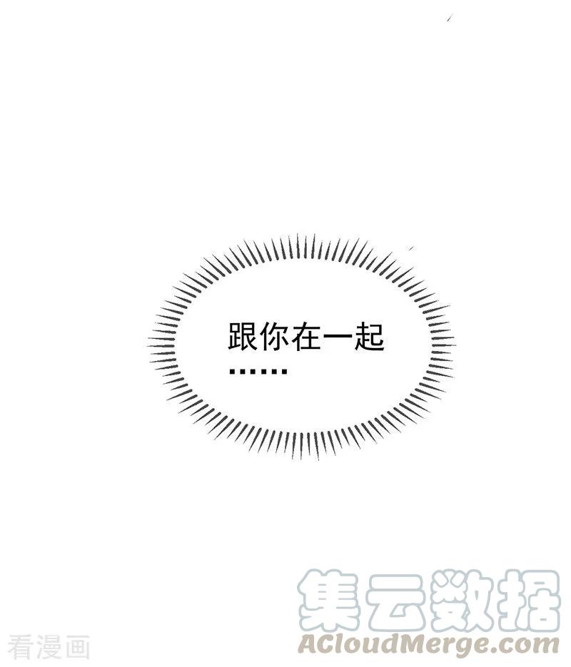 纯情陆少~漫画,第105话 跟你在一起1图