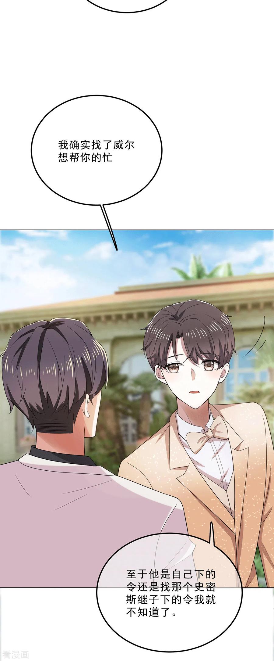 纯情陆少~漫画,第222话 他们之间有秘密？3图