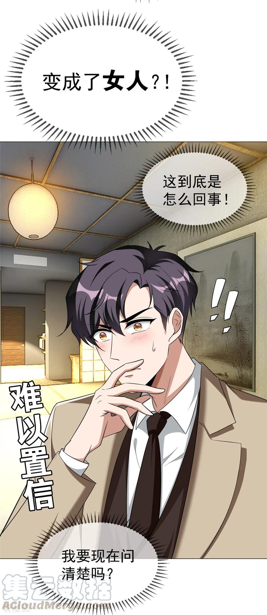 纯情陆少~漫画,第129话 一宁，你到底是男是女？4图