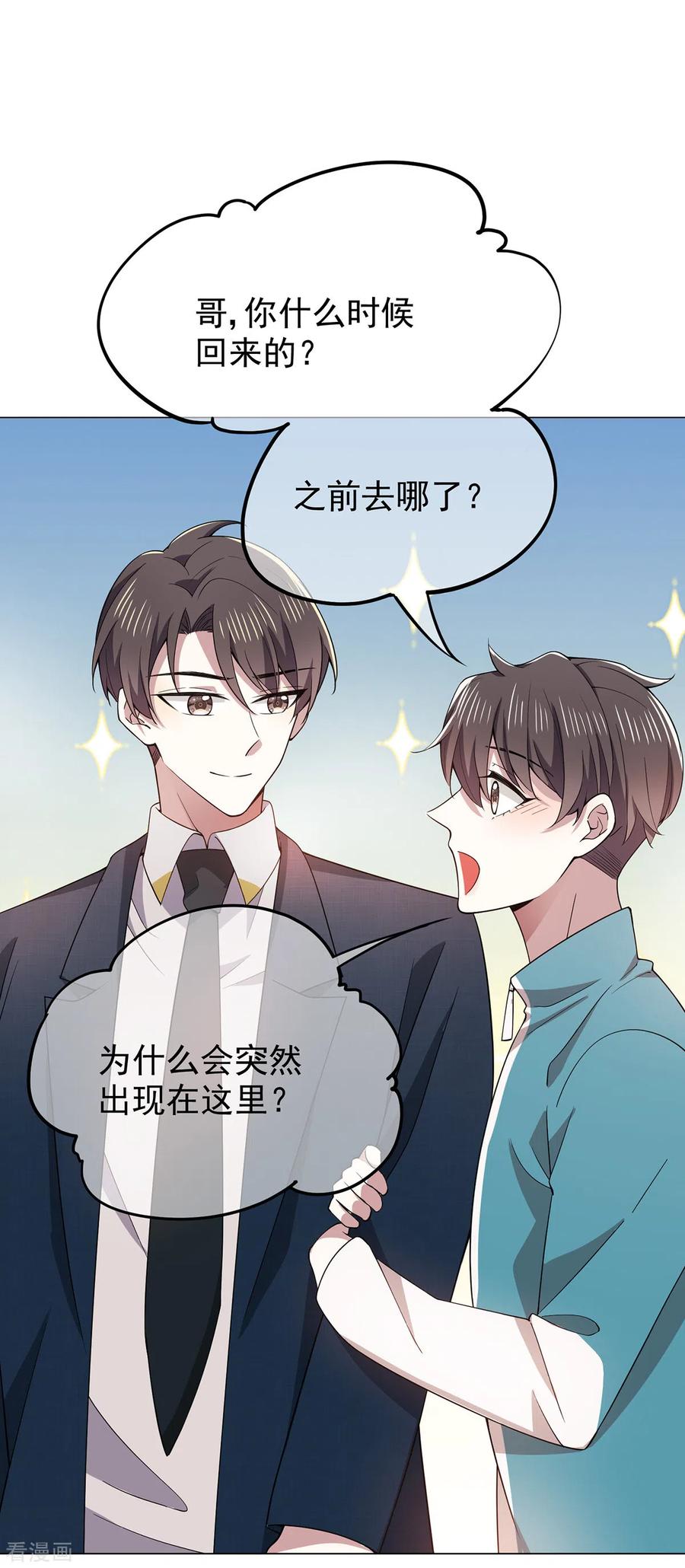 纯情陆少~漫画,第217话 有哥哥真好2图