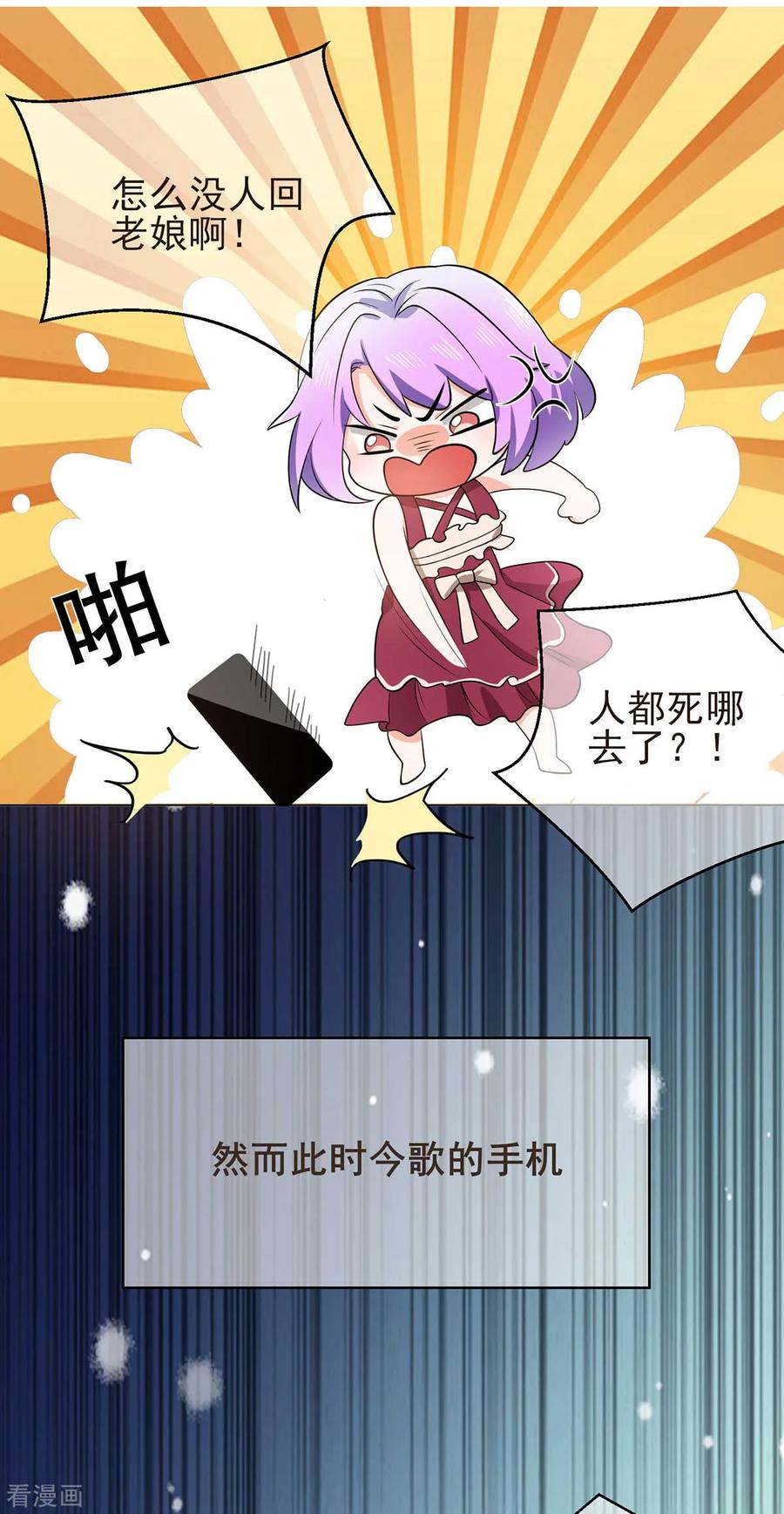 纯情陆少~漫画,第184话 陆少：今歌“不行”3图