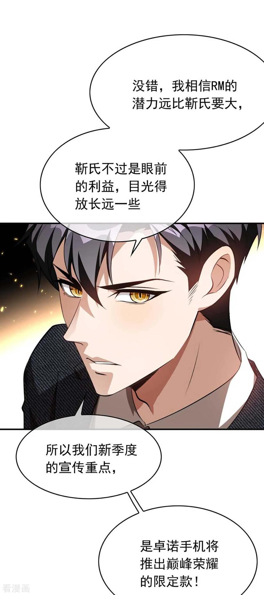 纯情陆少~漫画,第141话 指名要她1图