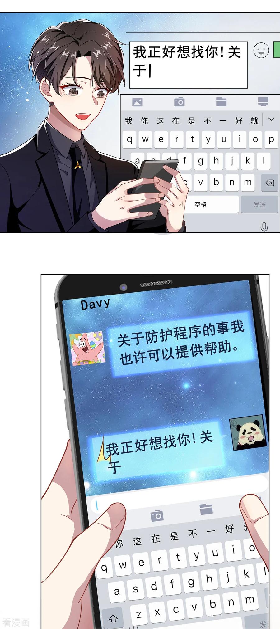 纯情陆少~漫画,第192话 强制相亲2图