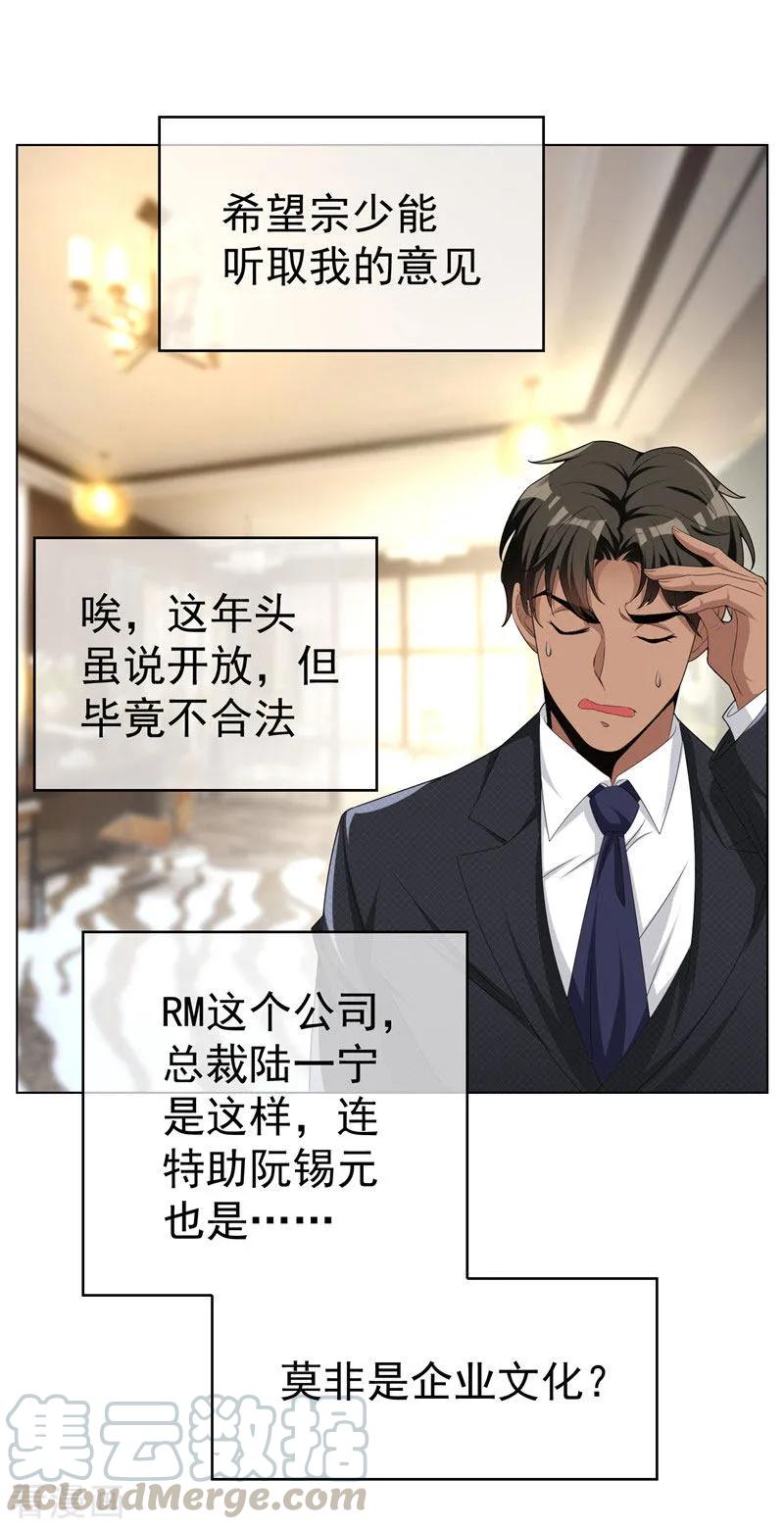 纯情陆少~漫画,第71话 哥哥的消息1图