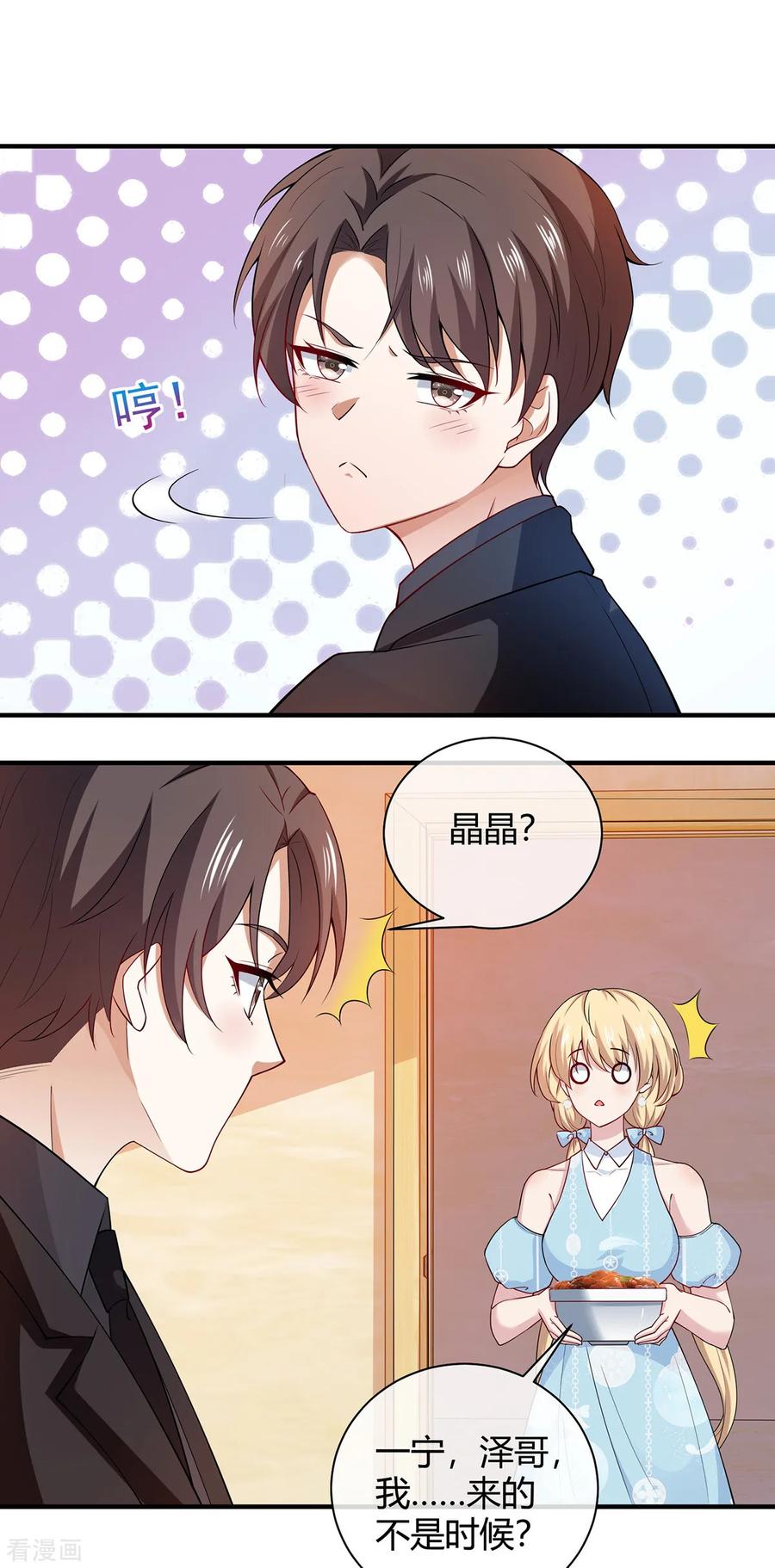 纯情陆少~漫画,第196话 情敌退散2图