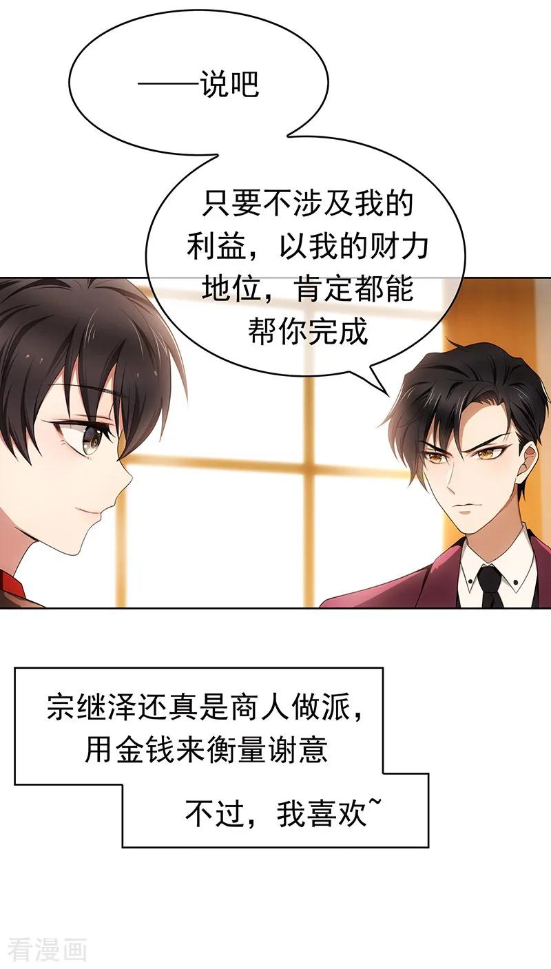 纯情陆少~漫画,第11话 约会4图