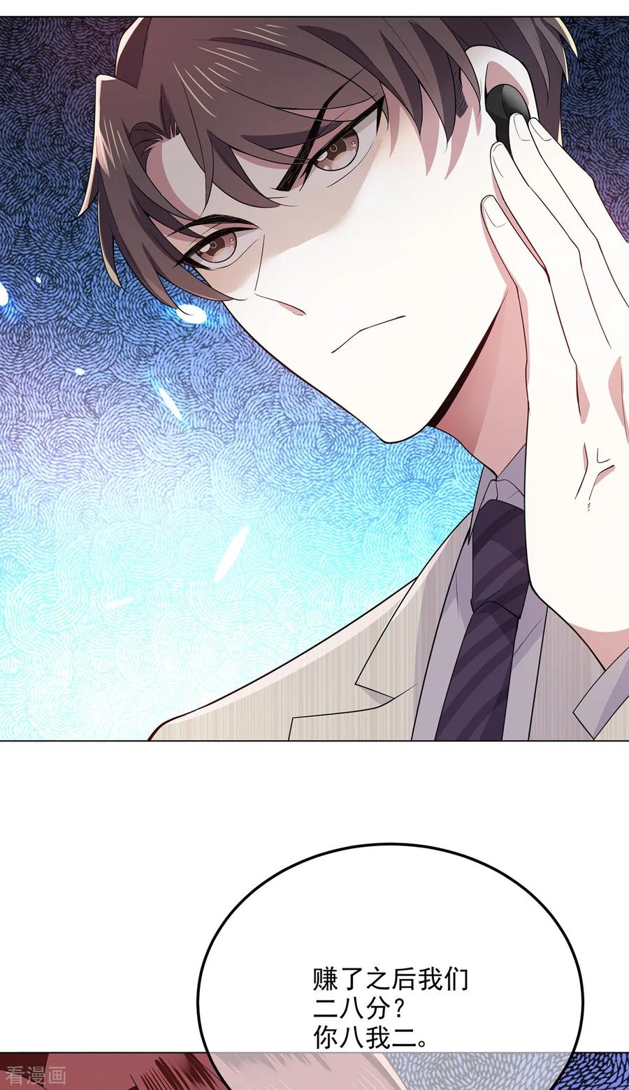 纯情陆少~漫画,第210话 背叛藏在身后3图