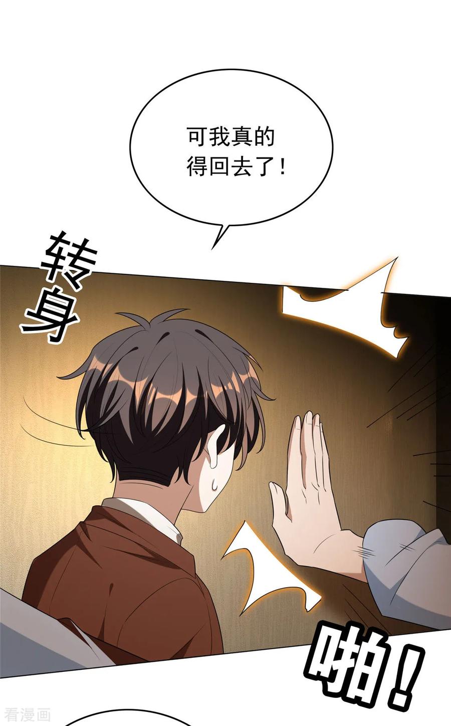 纯情陆少~漫画,第111话 宗少，你的高冷掉了2图