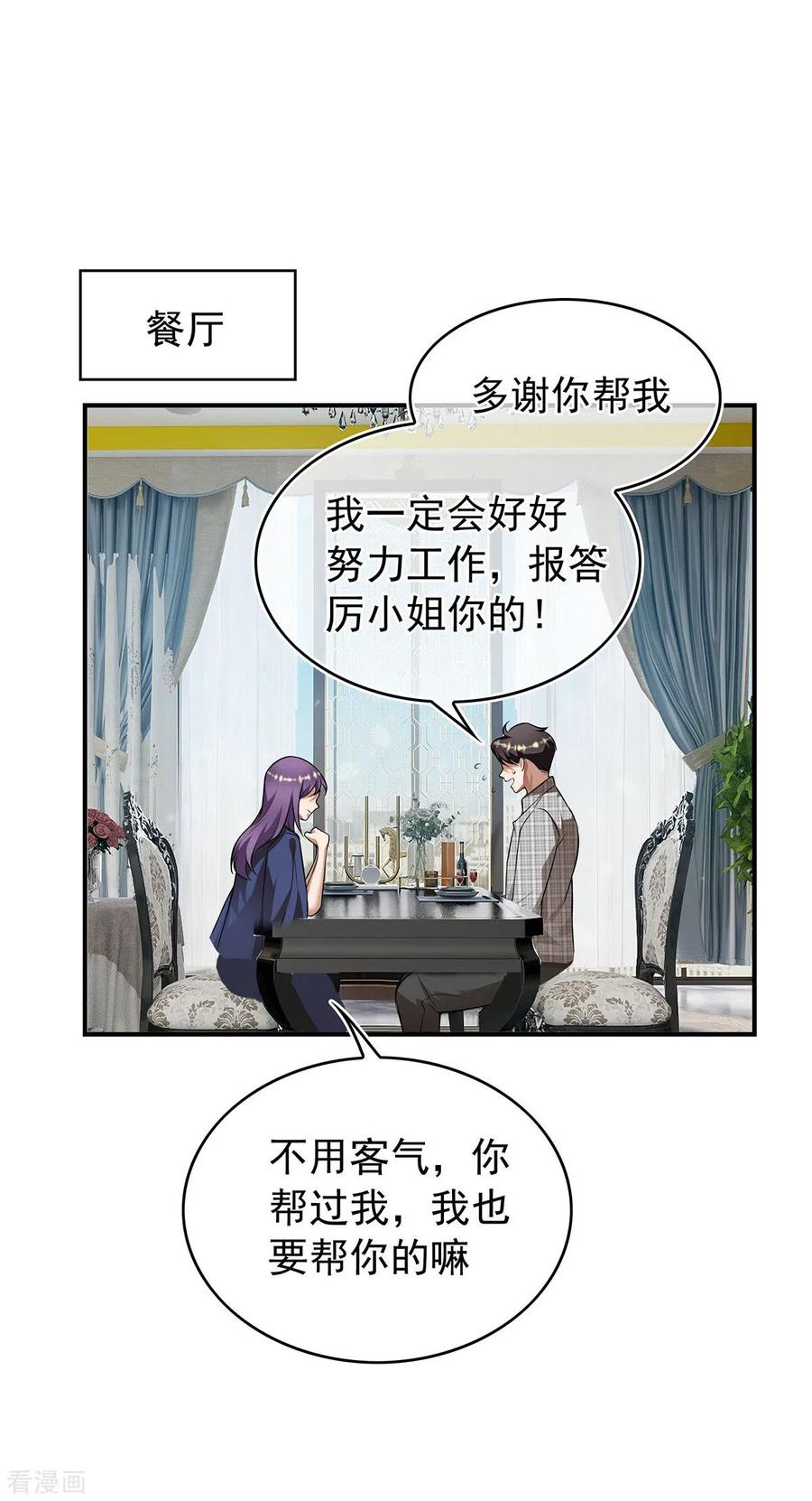 纯情陆少~漫画,第162话 三人同居2图
