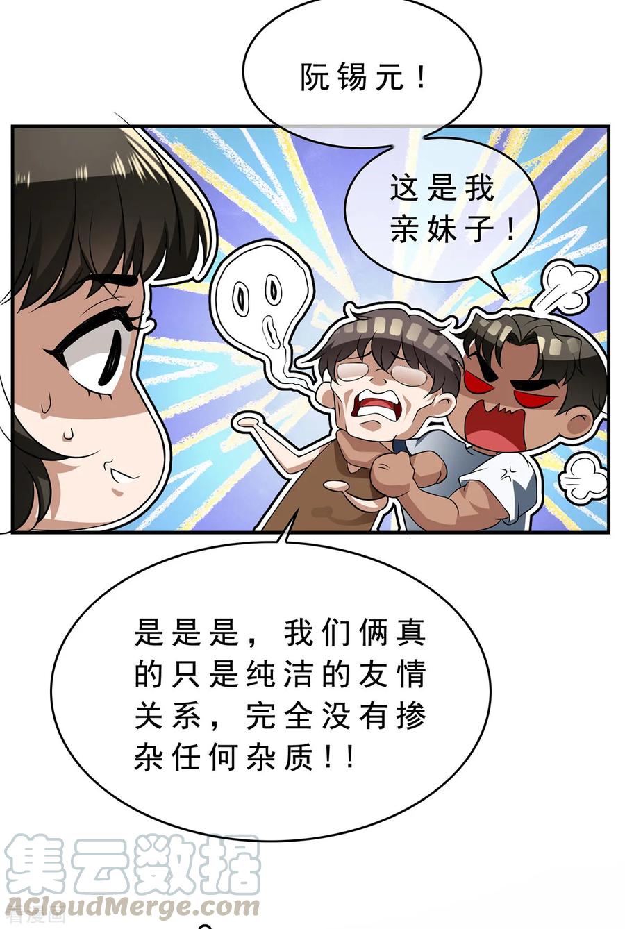纯情陆少~漫画,第166话 哥哥他果然是gay2图