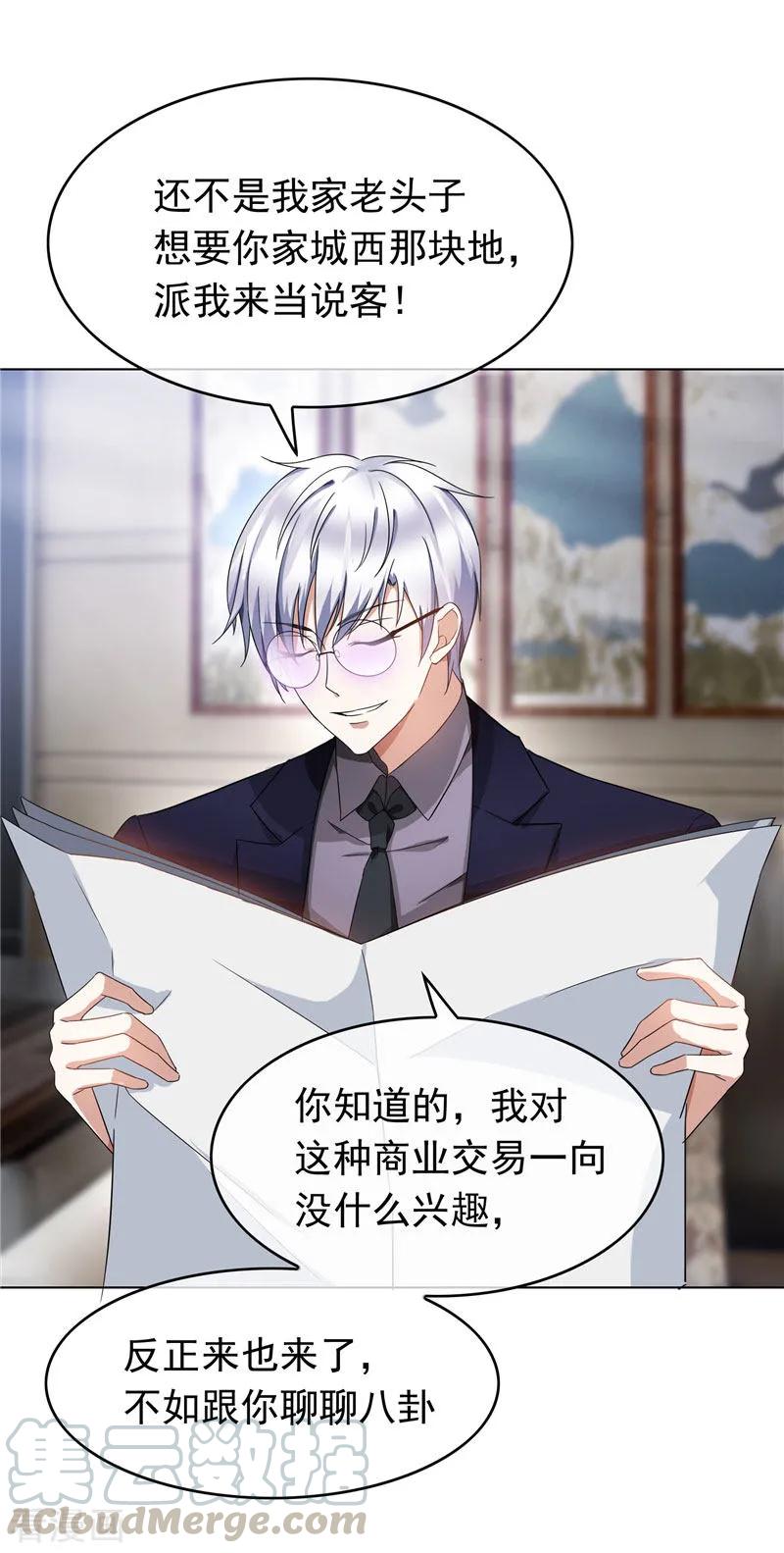 纯情陆少~漫画,第52话 史密斯家族4图