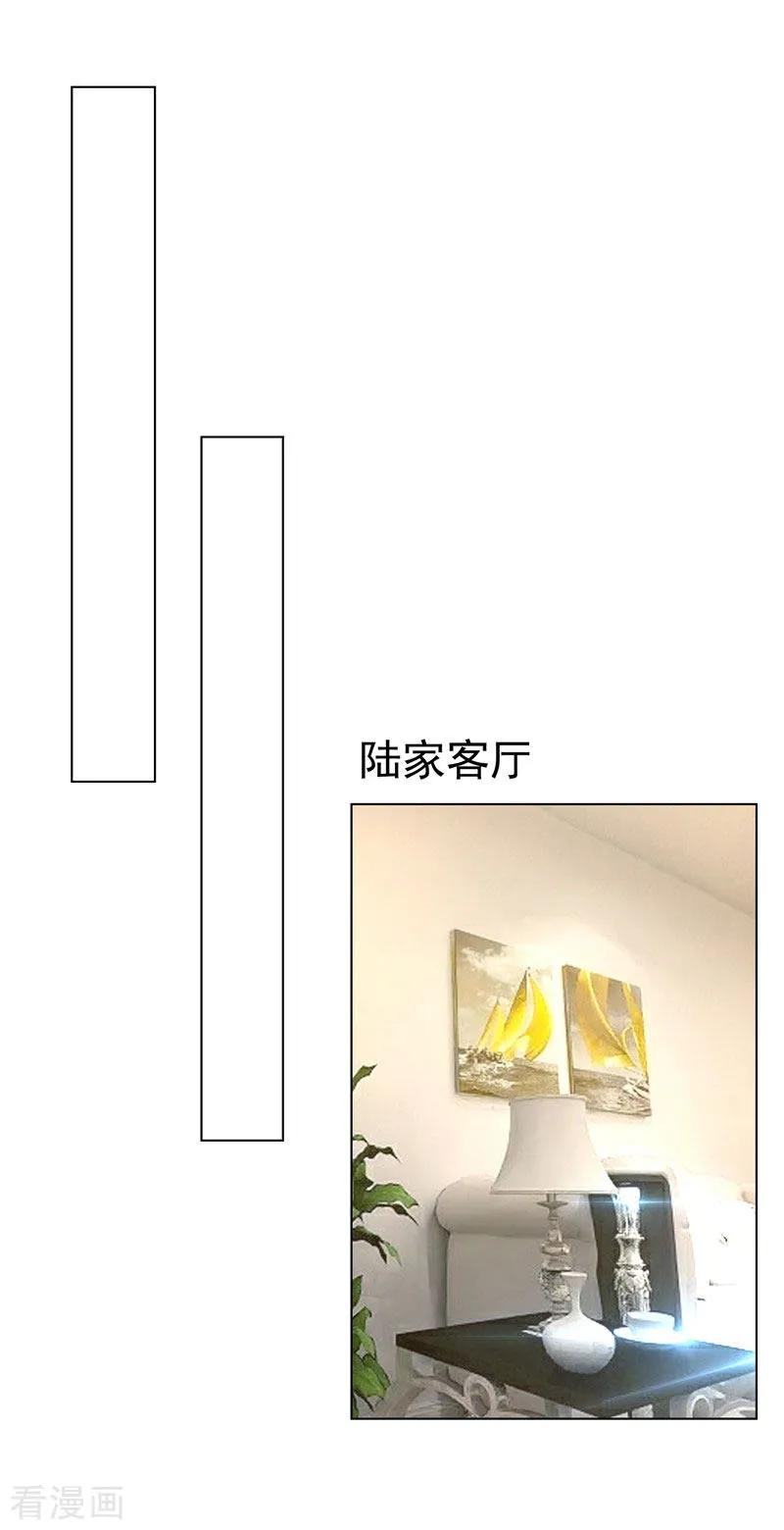 纯情陆少~漫画,第71话 哥哥的消息2图