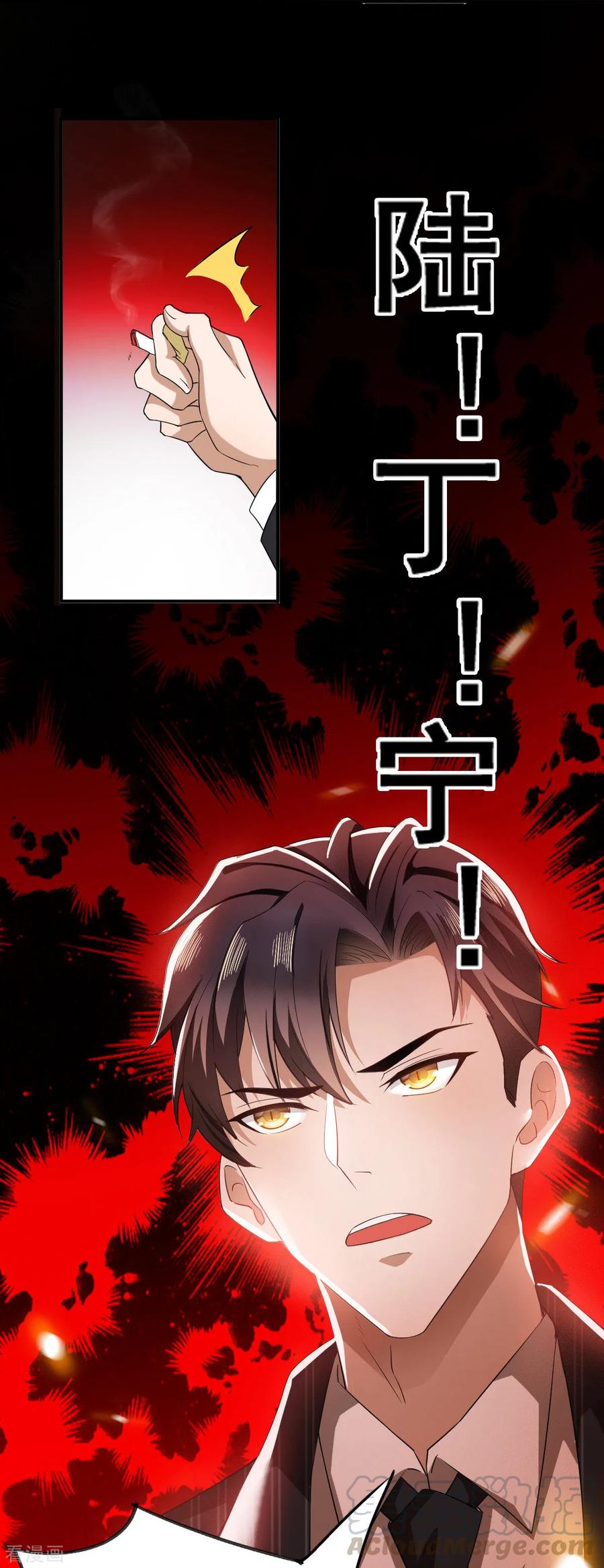 纯情陆少~漫画,第170话 怀疑的利刃5图