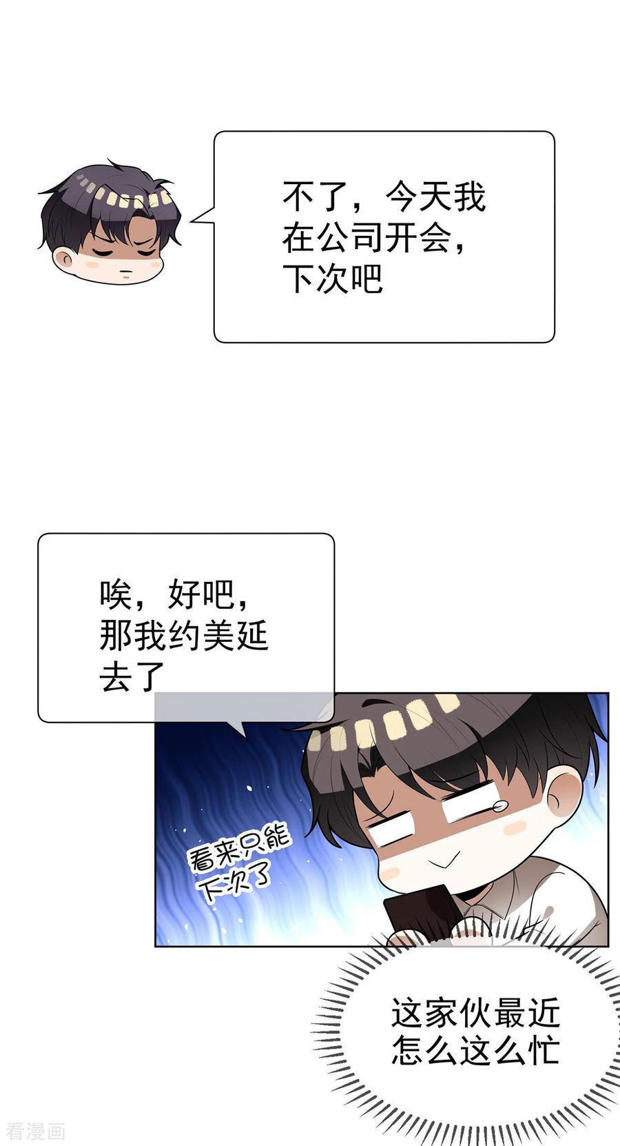 纯情陆少~漫画,第164话 宗少暴露了3图