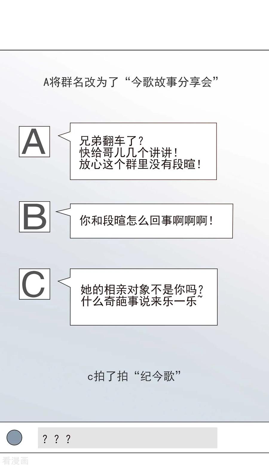 纯情陆少~漫画,第184话 陆少：今歌“不行”5图