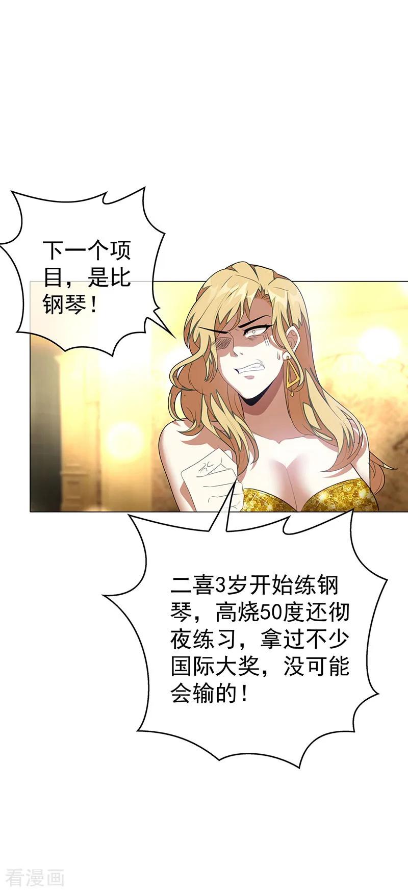 纯情陆少~漫画,第100话 酒不醉人人自醉2图