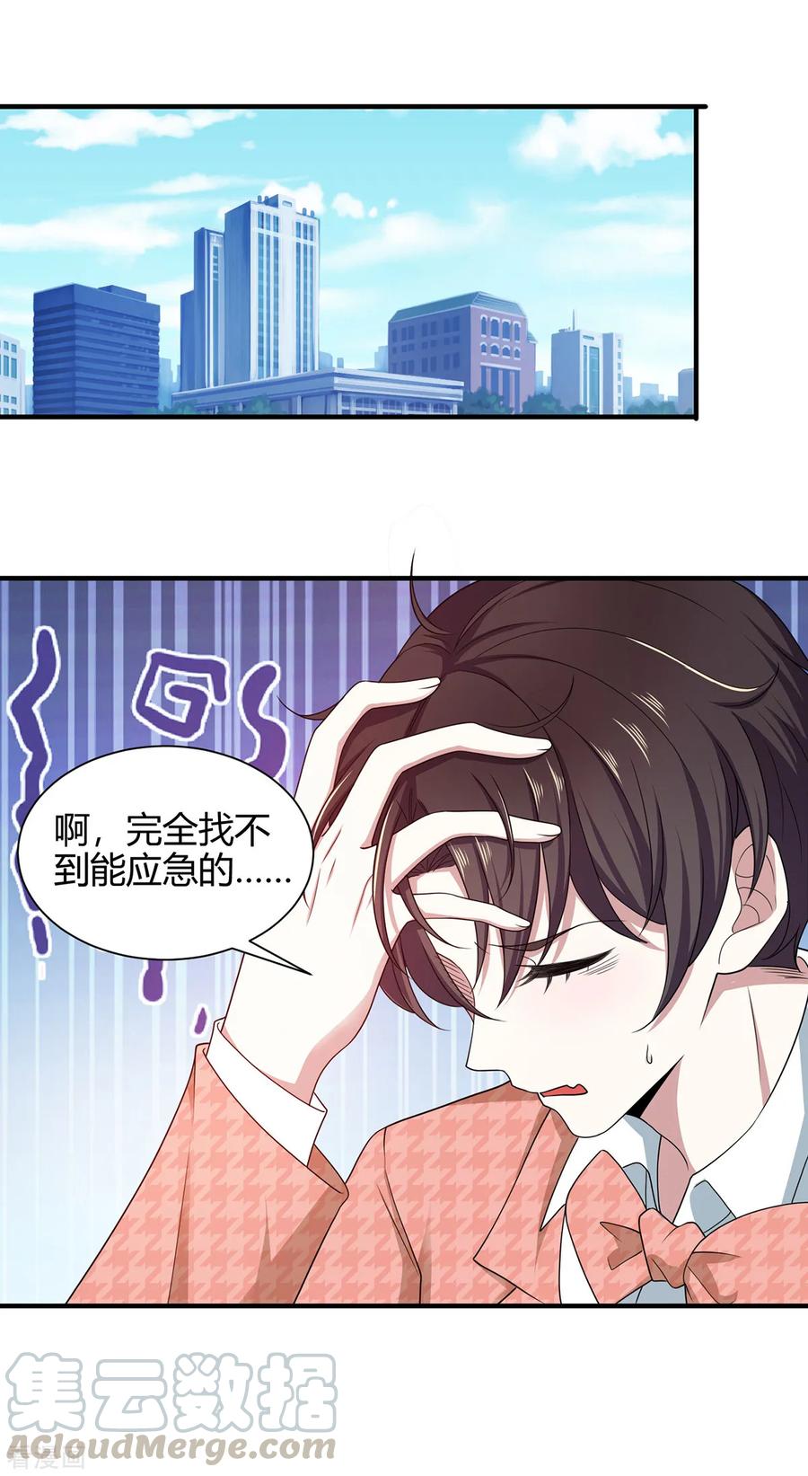 纯情陆少~漫画,第187话 神秘人4图