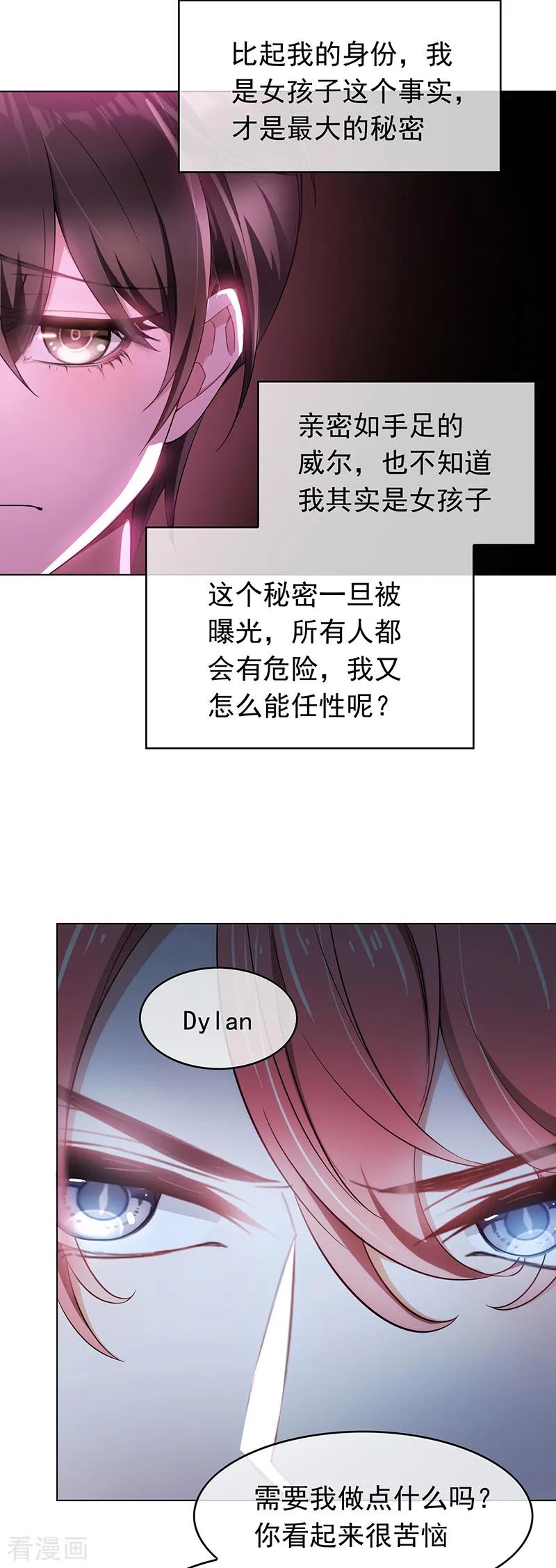 纯情陆少~漫画,第56话 鹿豹相争1图