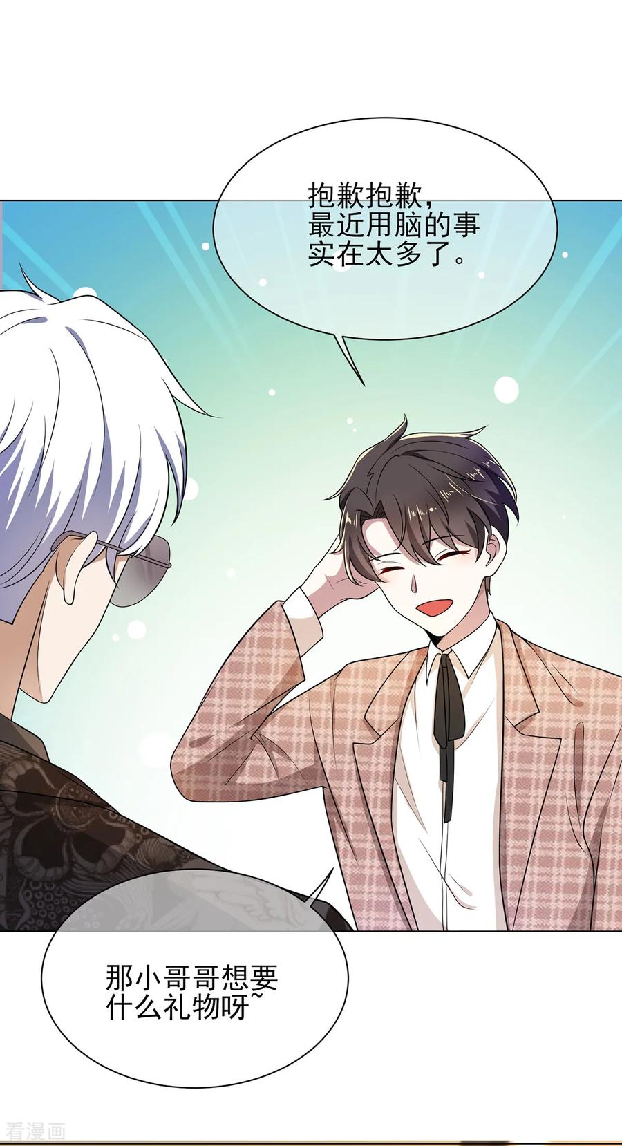 纯情陆少~漫画,第198话 隐形的爱4图