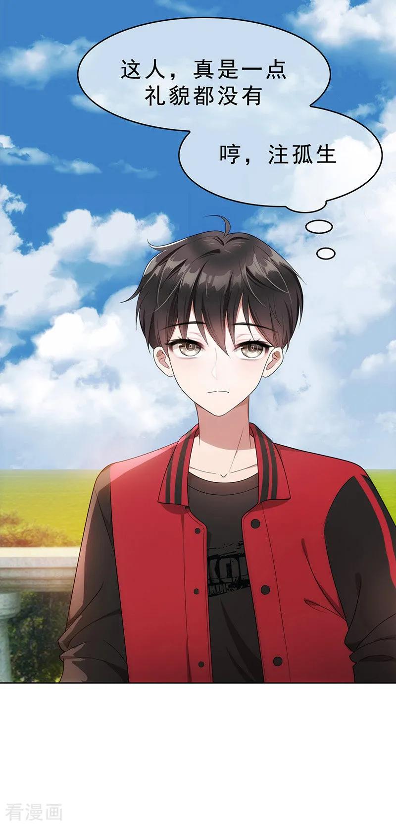 纯情陆少~漫画,第12话 小黑豹补国语2图