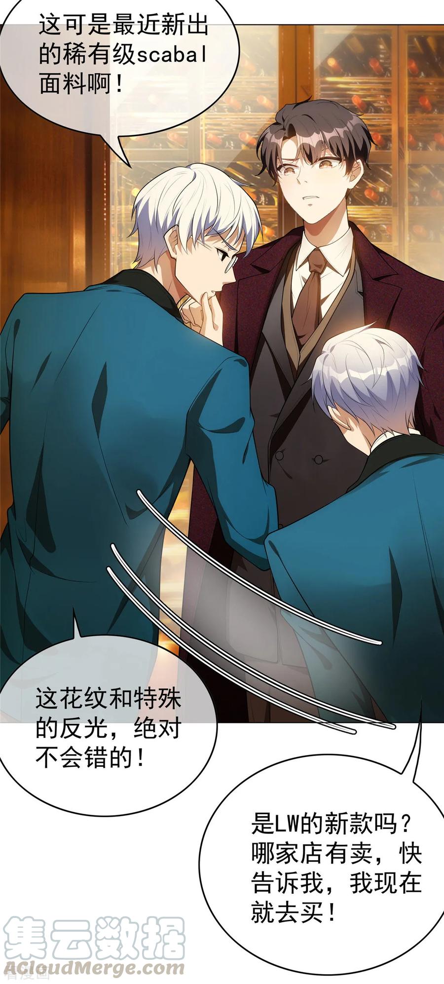 纯情陆少~漫画,第135话 给男朋友的礼物3图