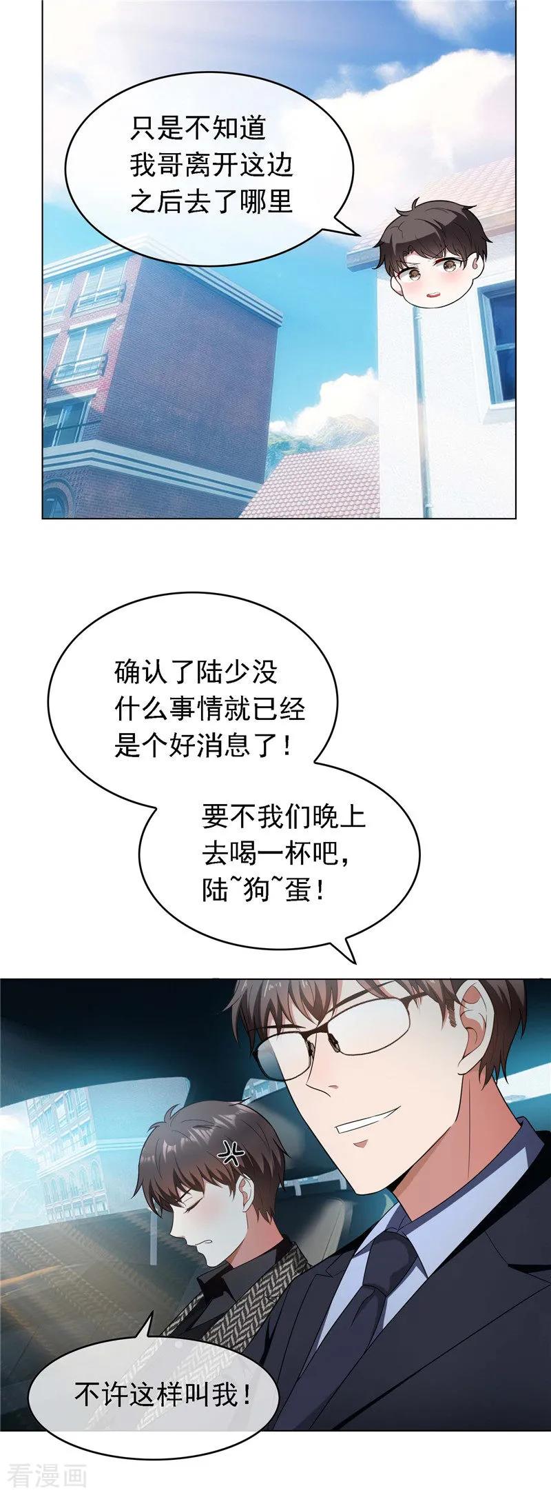 纯情陆少~漫画,第47话 火箭发射4图
