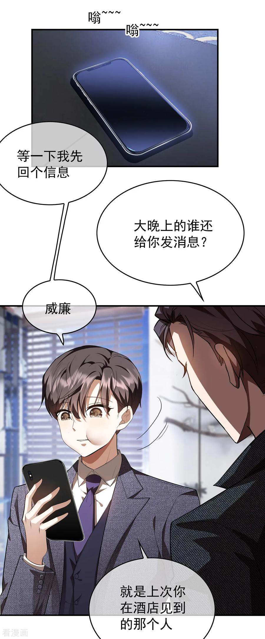 纯情陆少~漫画,第149话 陆少的千层套路4图