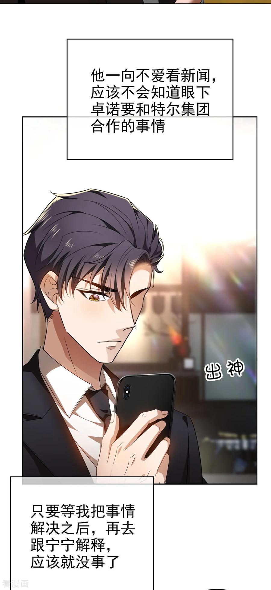 纯情陆少~漫画,第165话 陆少见证宗少出轨？3图