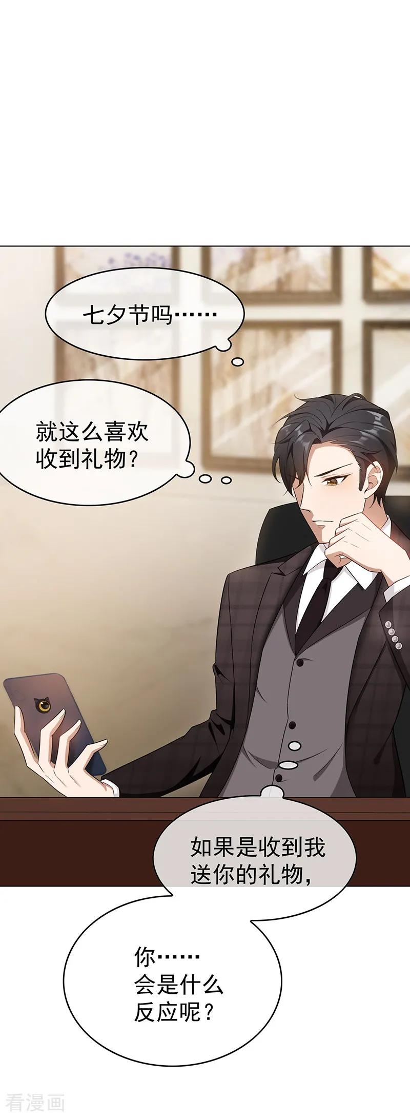 纯情陆少~漫画,第60话 女职员的密谋1图