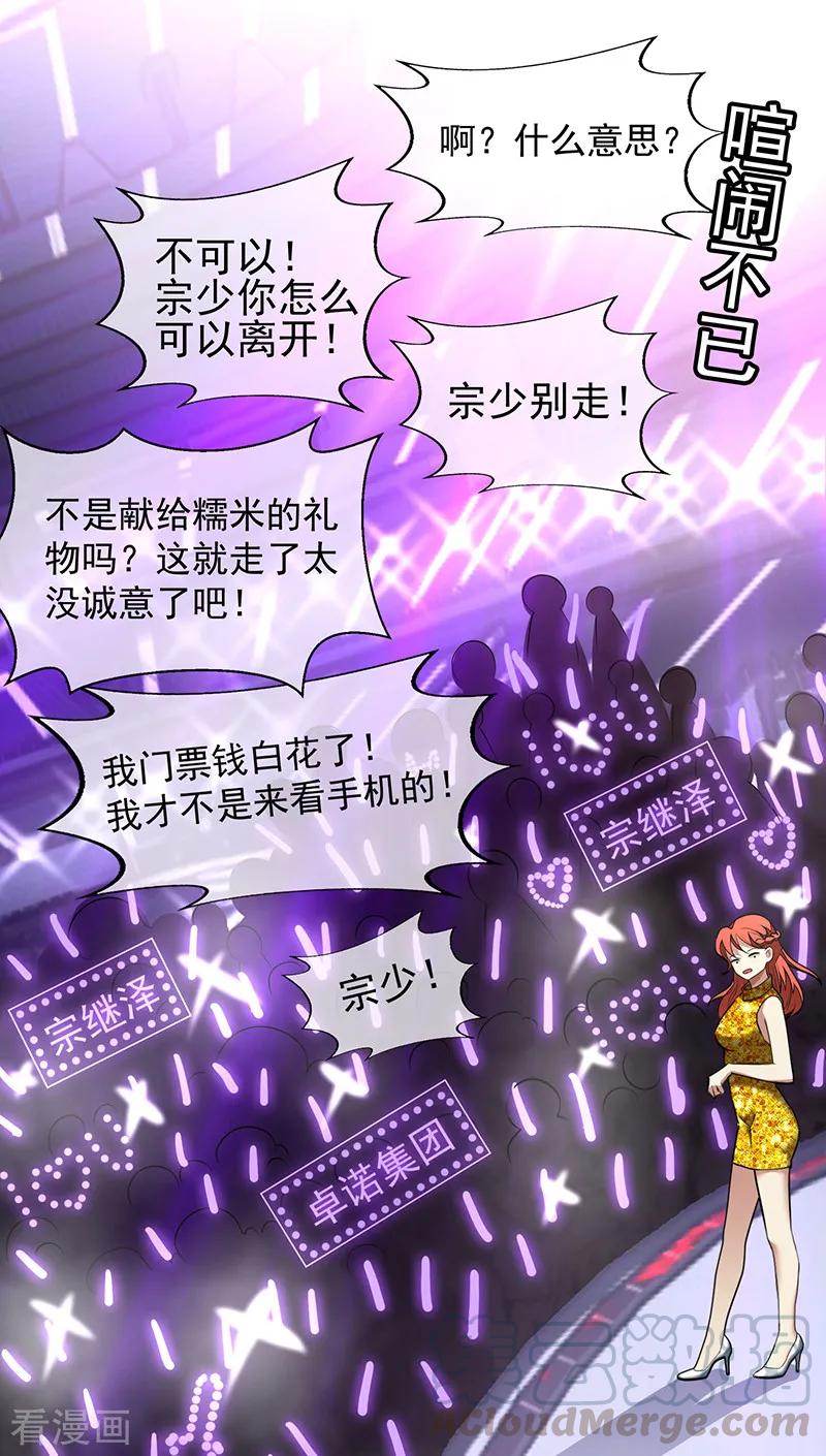 纯情陆少~漫画,第88话 新手机发布会5图