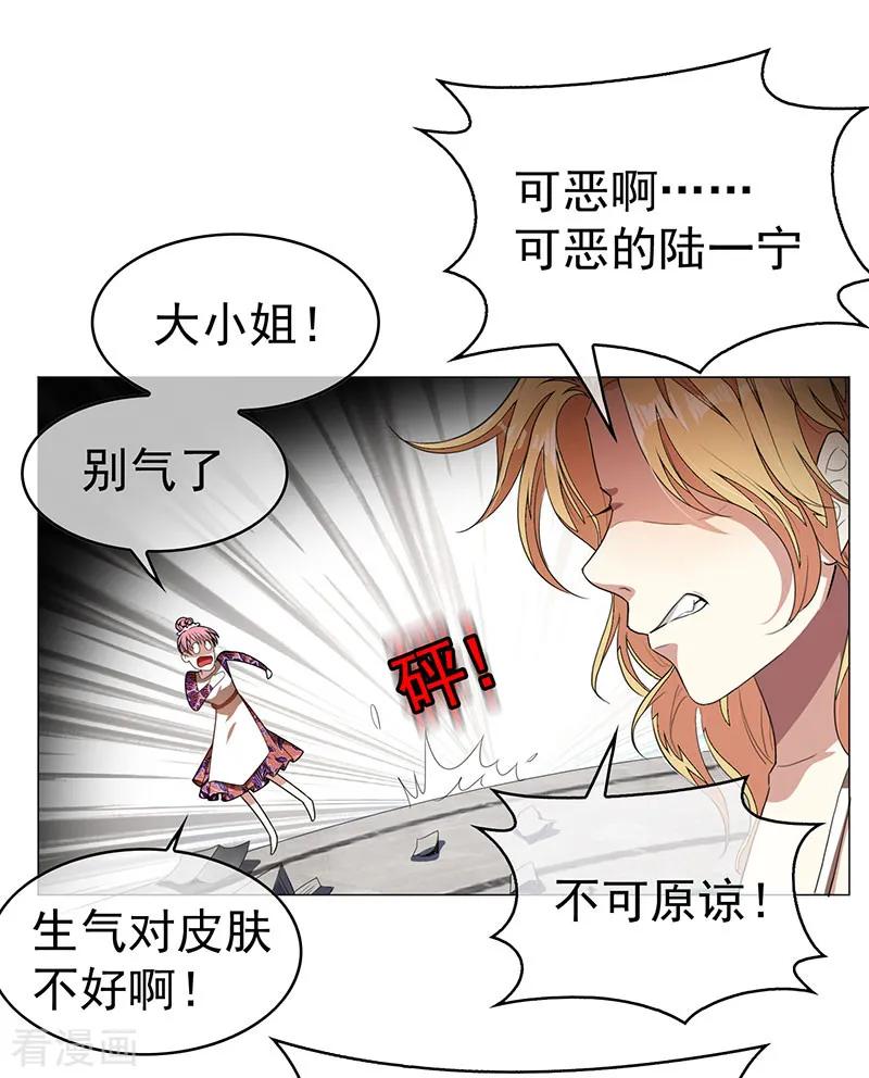 纯情陆少~漫画,第87话 花美男诱惑术5图