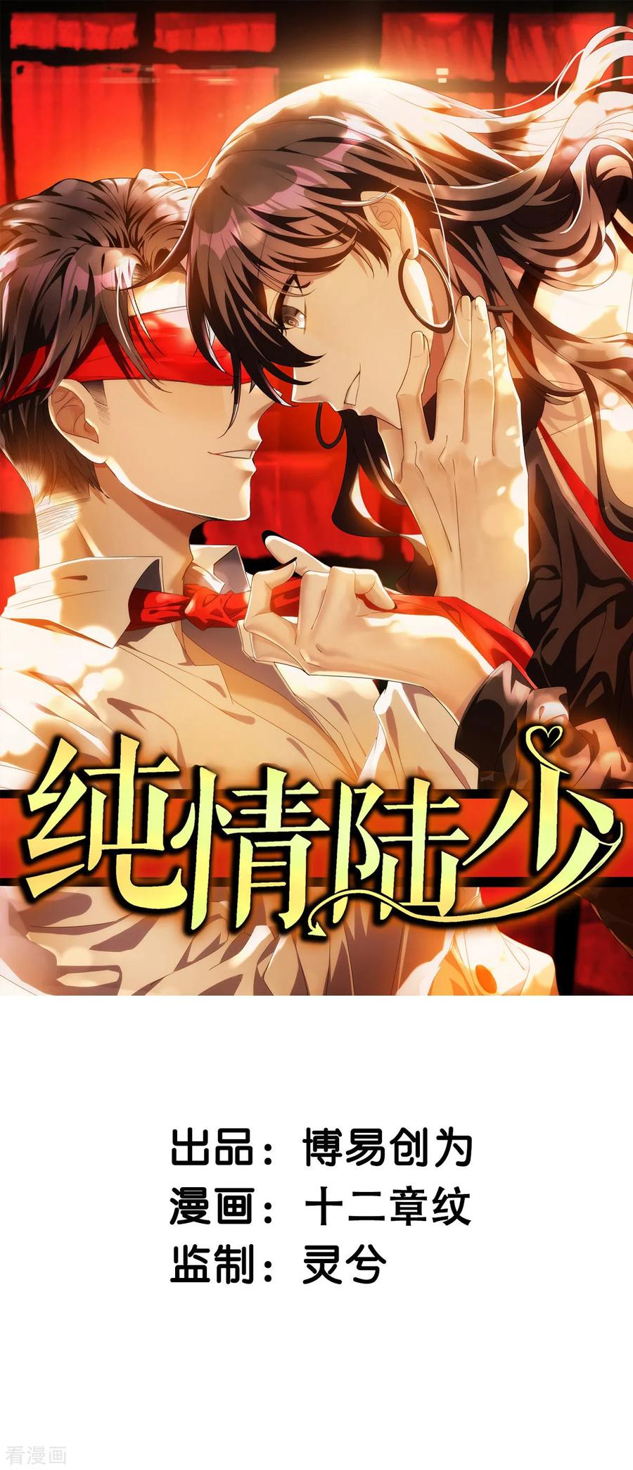 纯情陆少~漫画,第205话 哥哥回归！1图