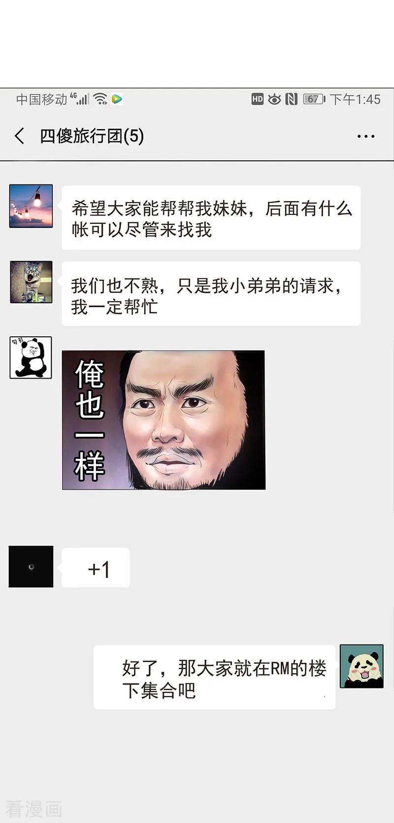 纯情陆少~漫画,第97话 都是人中龙凤3图