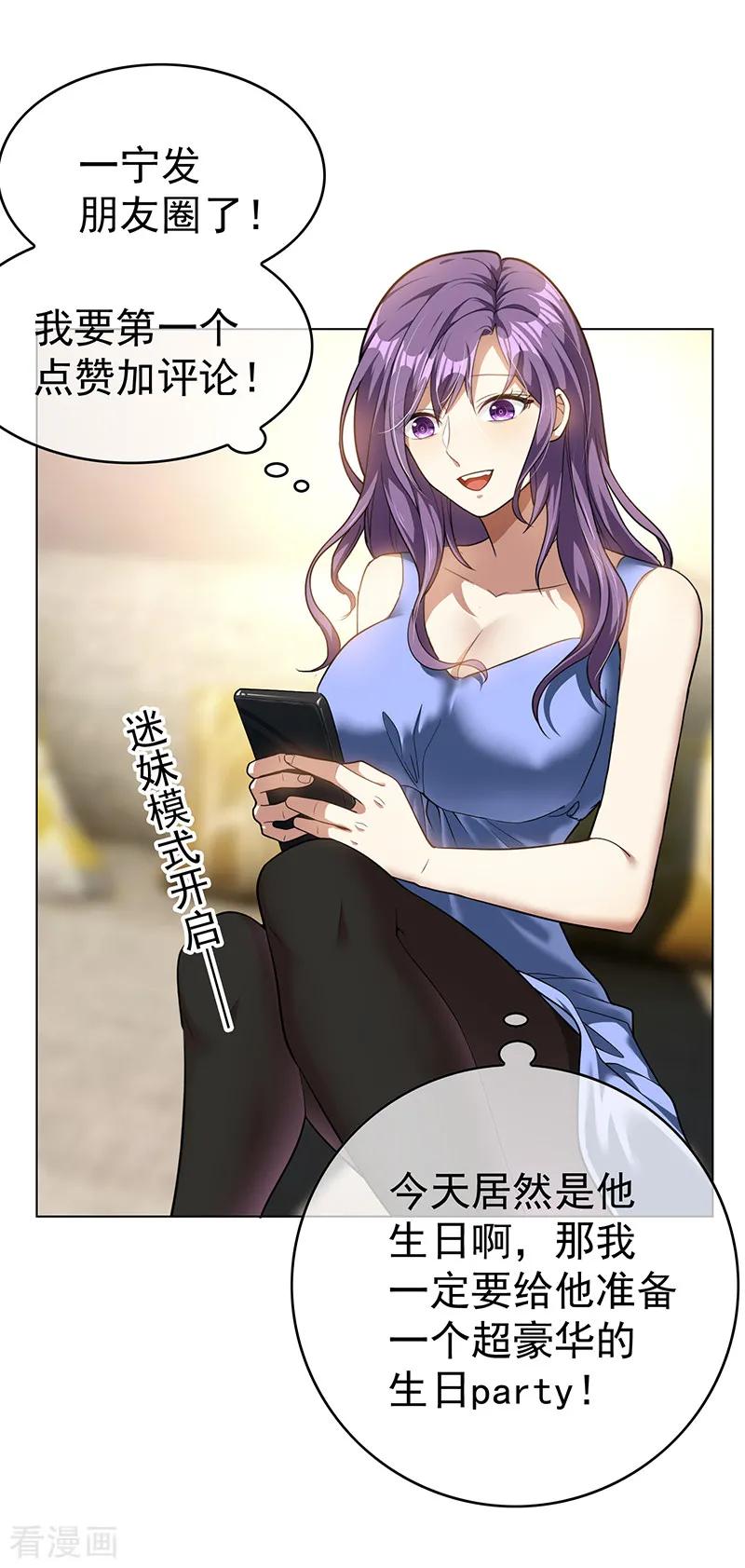 纯情陆少~漫画,第72话 生日惊喜3图