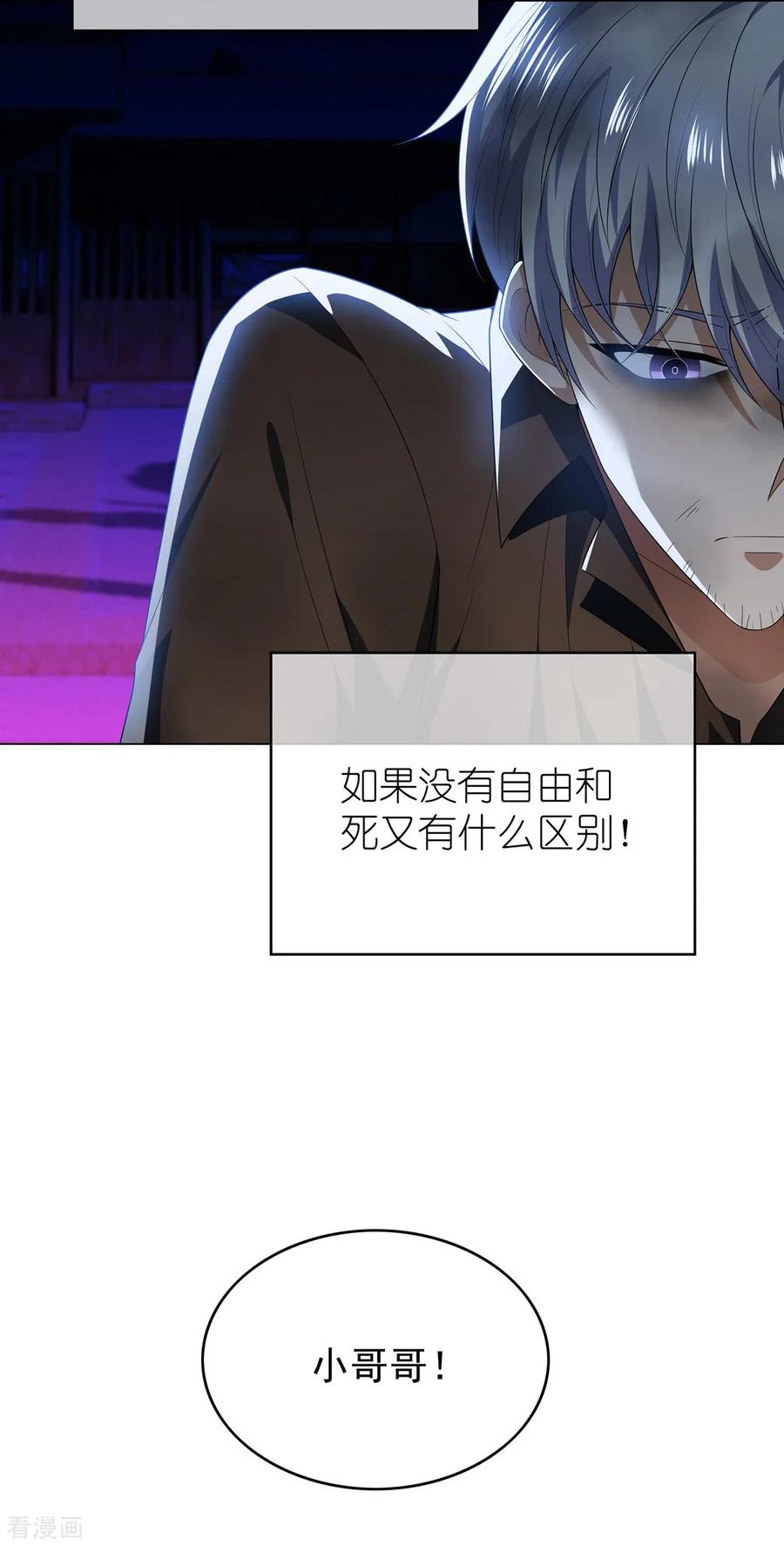 纯情陆少~漫画,第163话 要联姻了！4图